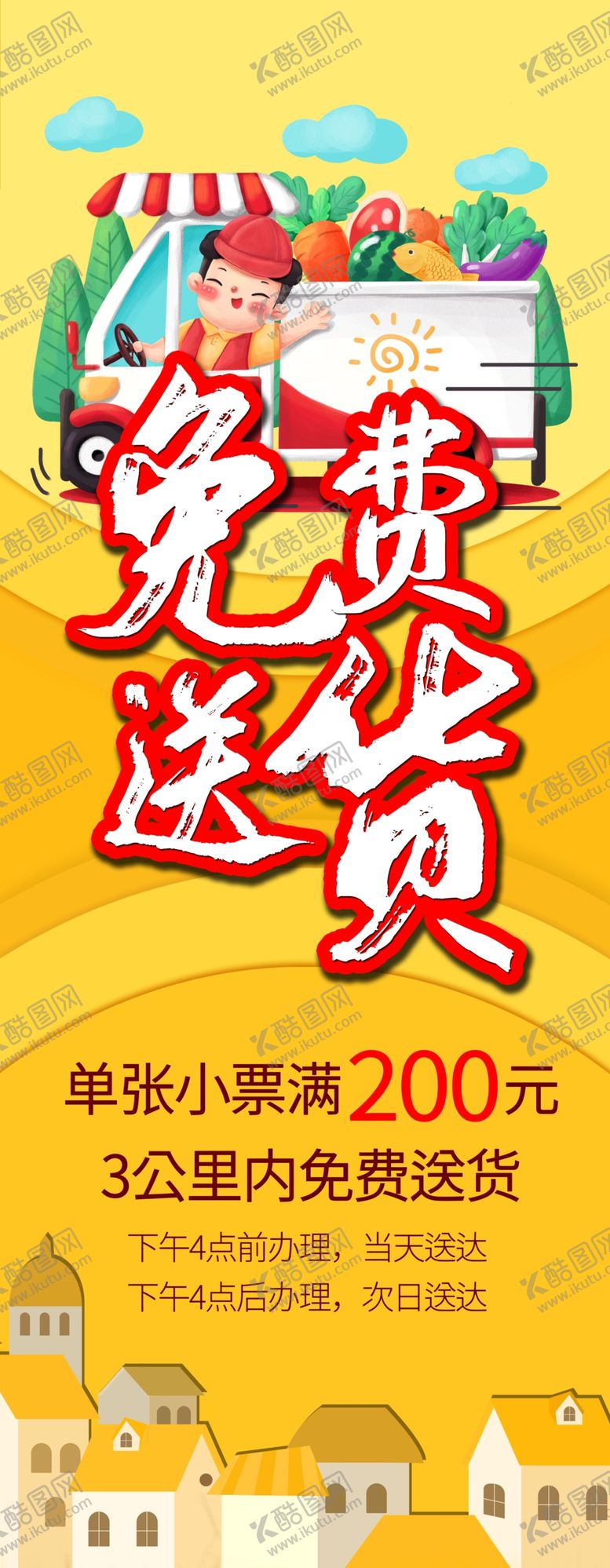 编号：12782004080456476857【酷图网】源文件下载-免费送货