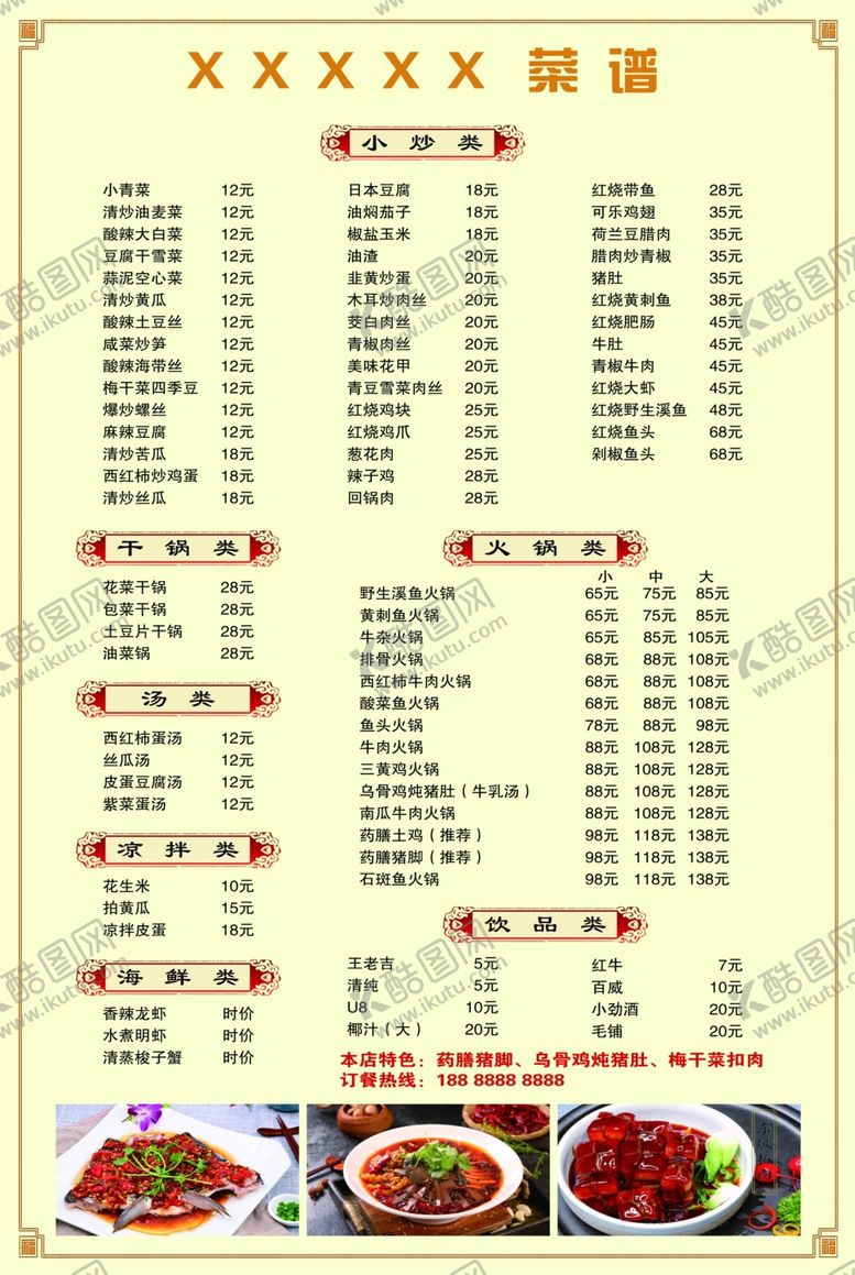 编号：87774702040643498454【酷图网】源文件下载-菜单