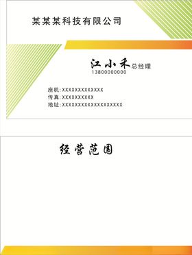 绿橙色名片