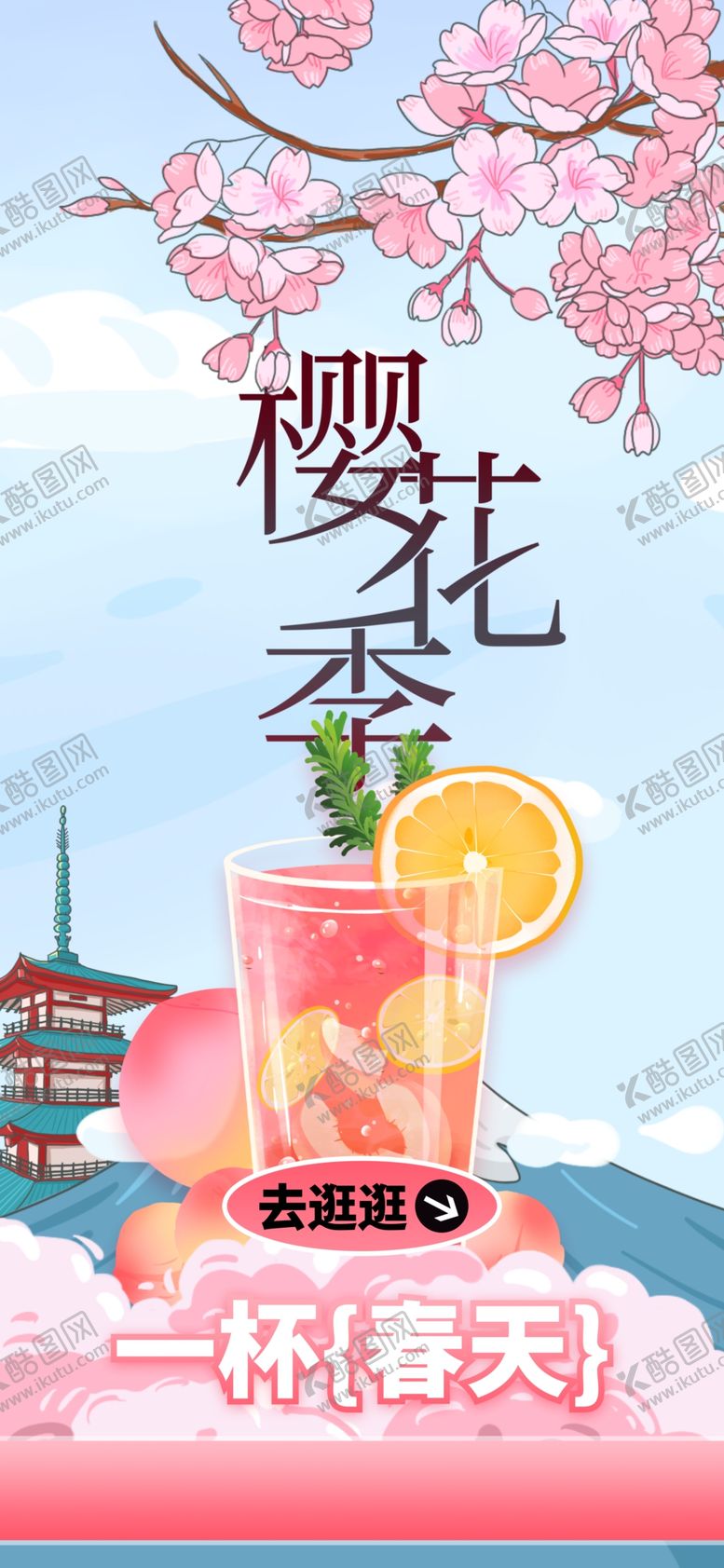 编号：57982301181757403062【酷图网】源文件下载-樱花季