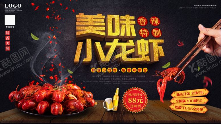 编号：24335206280931511519【酷图网】源文件下载-美味小龙虾