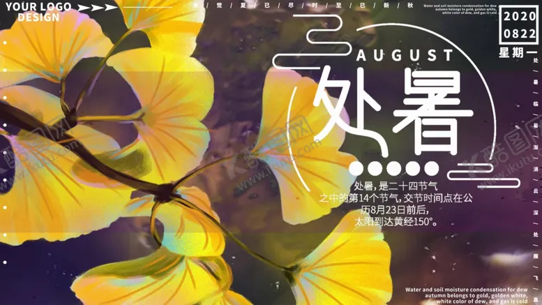 编号：78664806231449254264【酷图网】源文件下载-处暑海报处暑素材节气海报