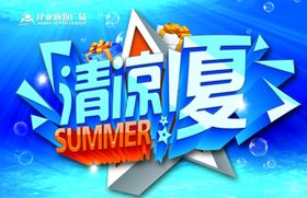 夏天来了