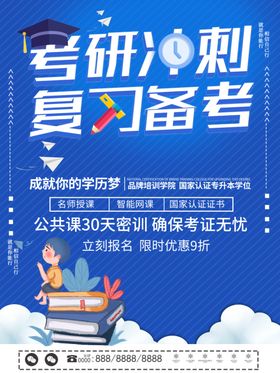 大气橙色插画考研冲刺辅导课程海报