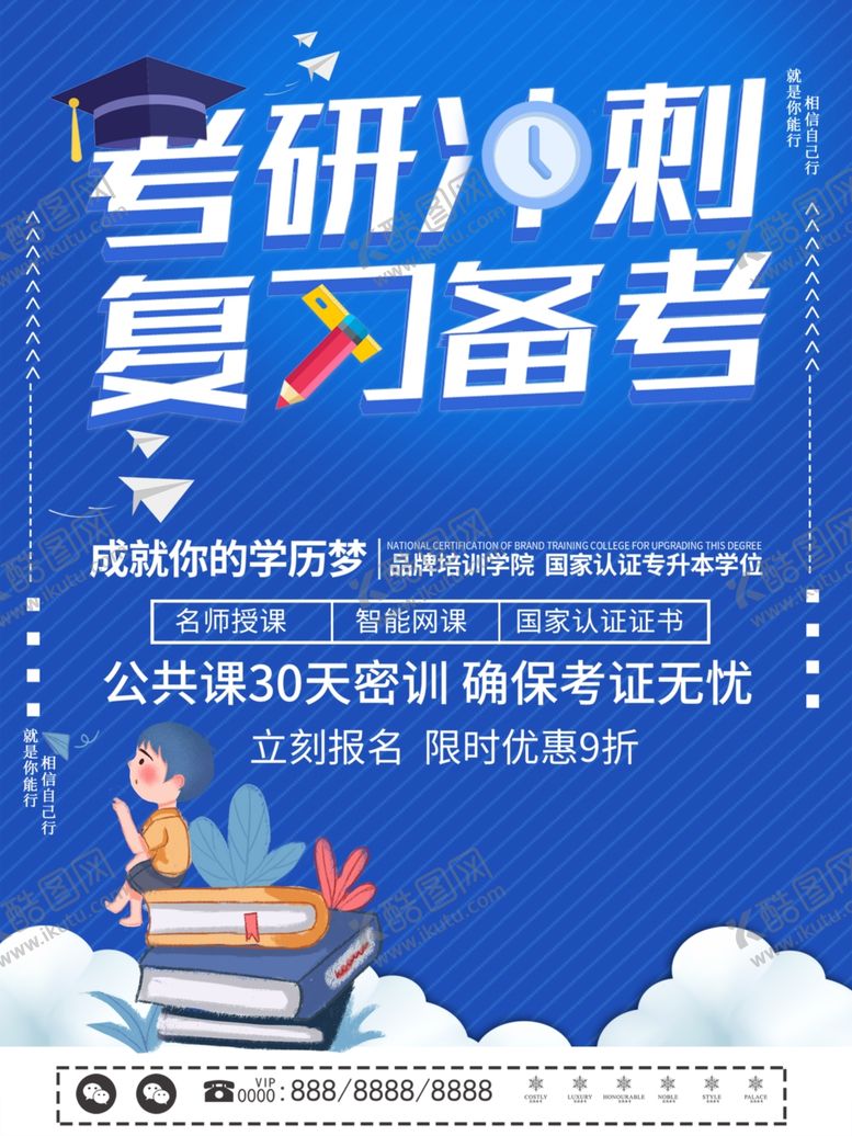 编号：64184510181453423223【酷图网】源文件下载-考研冲刺