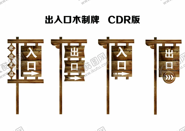 编号：63843802121726053414【酷图网】源文件下载-木制雕刻出入口异形牌