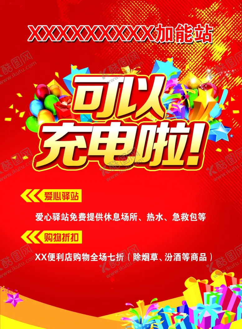编号：56030202230824162955【酷图网】源文件下载-可以充电啦