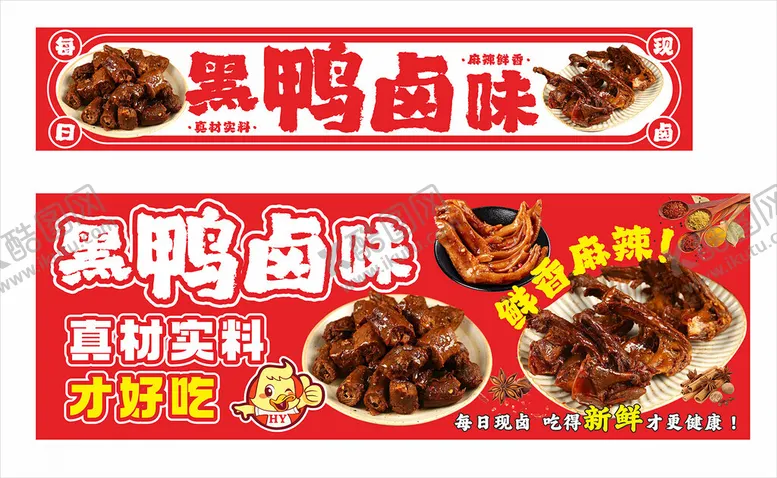 编号：71874607020528316642【酷图网】源文件下载-黑鸭卤味