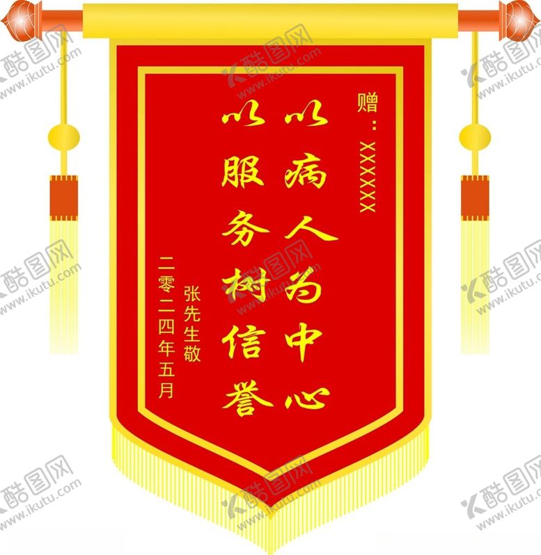 编号：78287712200819324567【酷图网】源文件下载-锦旗