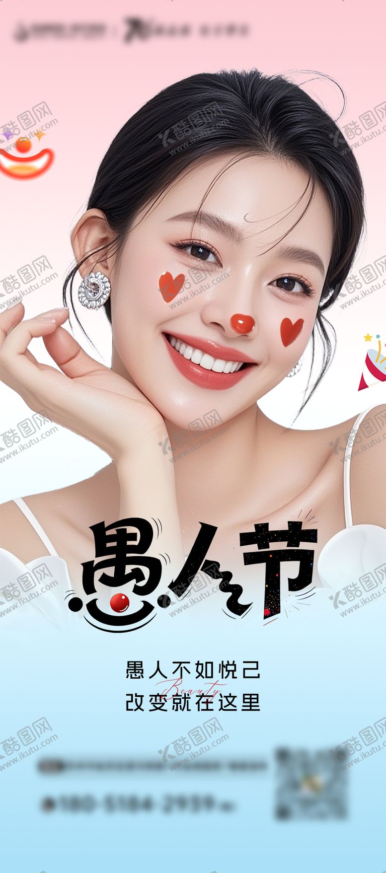 编号：70215904020202497257【酷图网】源文件下载-医美愚人节海报