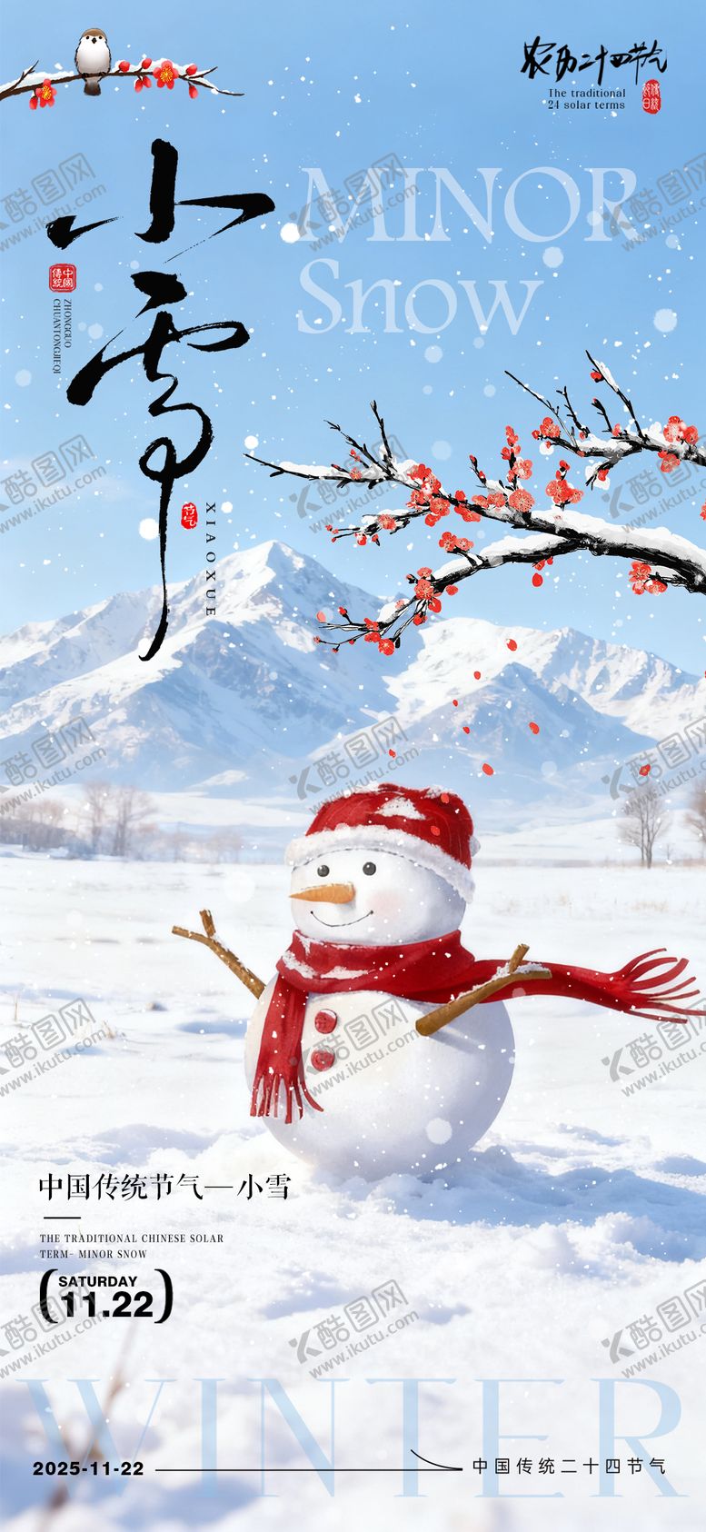 编号：99499511120108575631【酷图网】源文件下载-小雪节气海报小雪海报二十四节气
