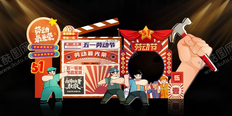 编号：21217704070208291572【酷图网】源文件下载-劳动节美陈拍照框