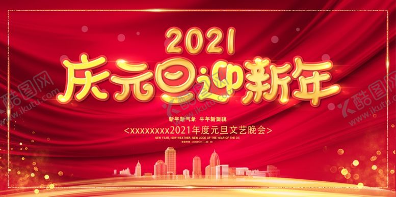 编号：76394509250059514989【酷图网】源文件下载-元旦晚会