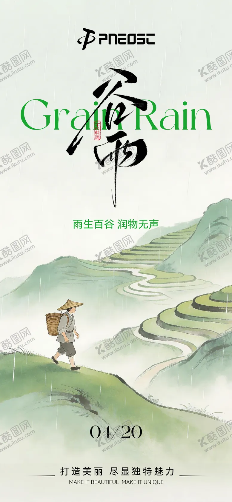 编号：42984304100206244125【酷图网】源文件下载-谷雨节气海报