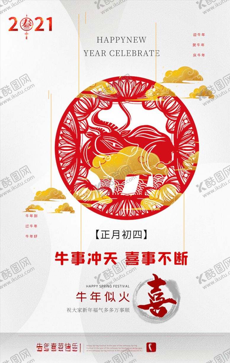 编号：82052305182157414005【酷图网】源文件下载-牛年海报展板