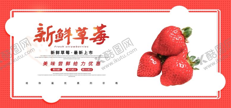 编号：80542807122014352360【酷图网】源文件下载-新鲜草莓