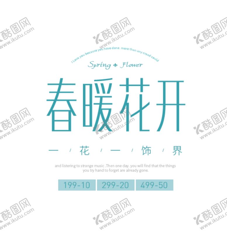 编号：34388910102344165418【酷图网】源文件下载-字体排版