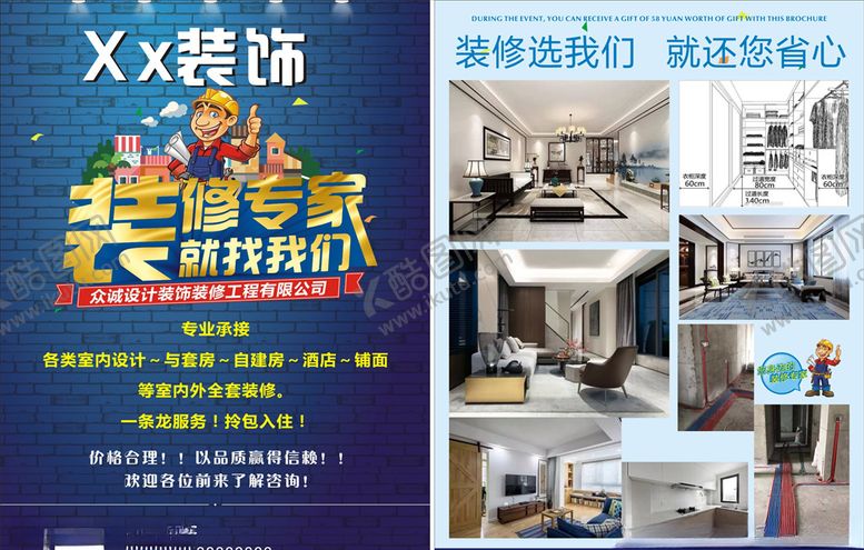 编号：44744210071752228167【酷图网】源文件下载-装修装饰传单