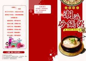 砂锅粥菜单