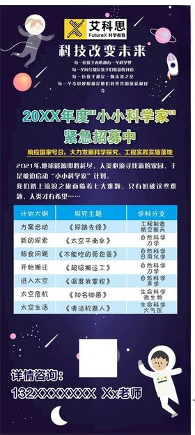 小小科学家紧急招募中