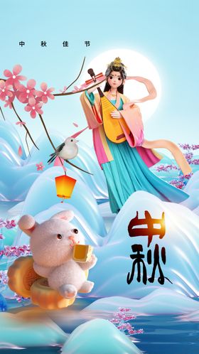 中秋节素材海报宣传