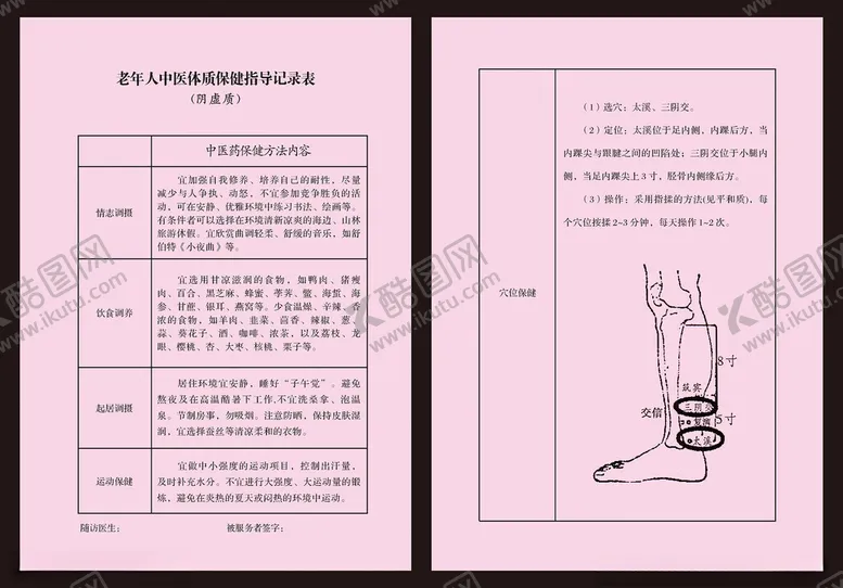 编号：49915302081220215140【酷图网】源文件下载-阴虚质