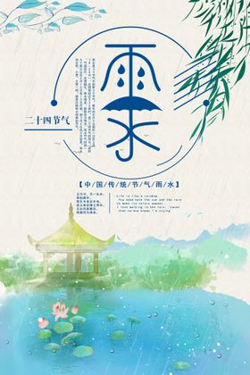 雨水