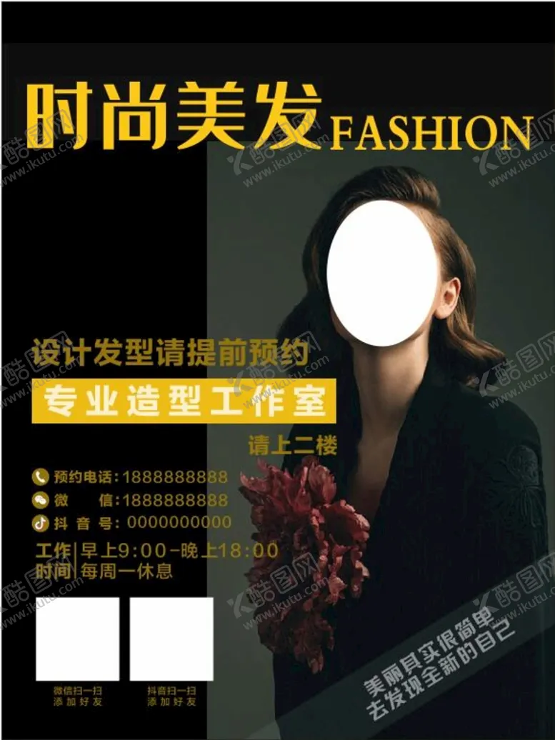 编号：35290810220513534340【酷图网】源文件下载-时尚美发海报