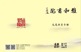 书院封面