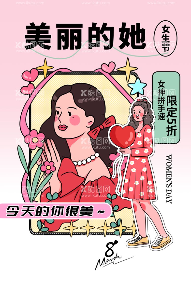 编号：39876409231019472059【酷图网】源文件下载-三八妇女节 