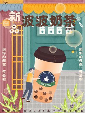 奶茶海报店店展架传单台湾