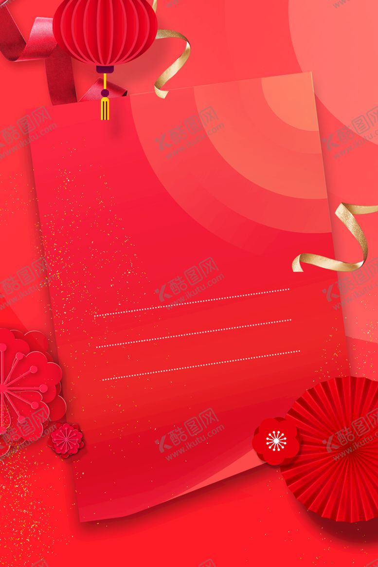 编号：75559310181510389019【酷图网】源文件下载-新年春节元旦喜庆海报