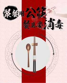 编号：56218309230201535387【酷图网】源文件下载-公筷