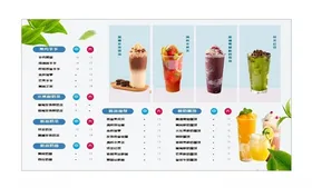 奶茶价目表