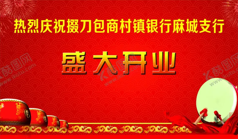 编号：64998312100527327091【酷图网】源文件下载-盛大开业舞台背景