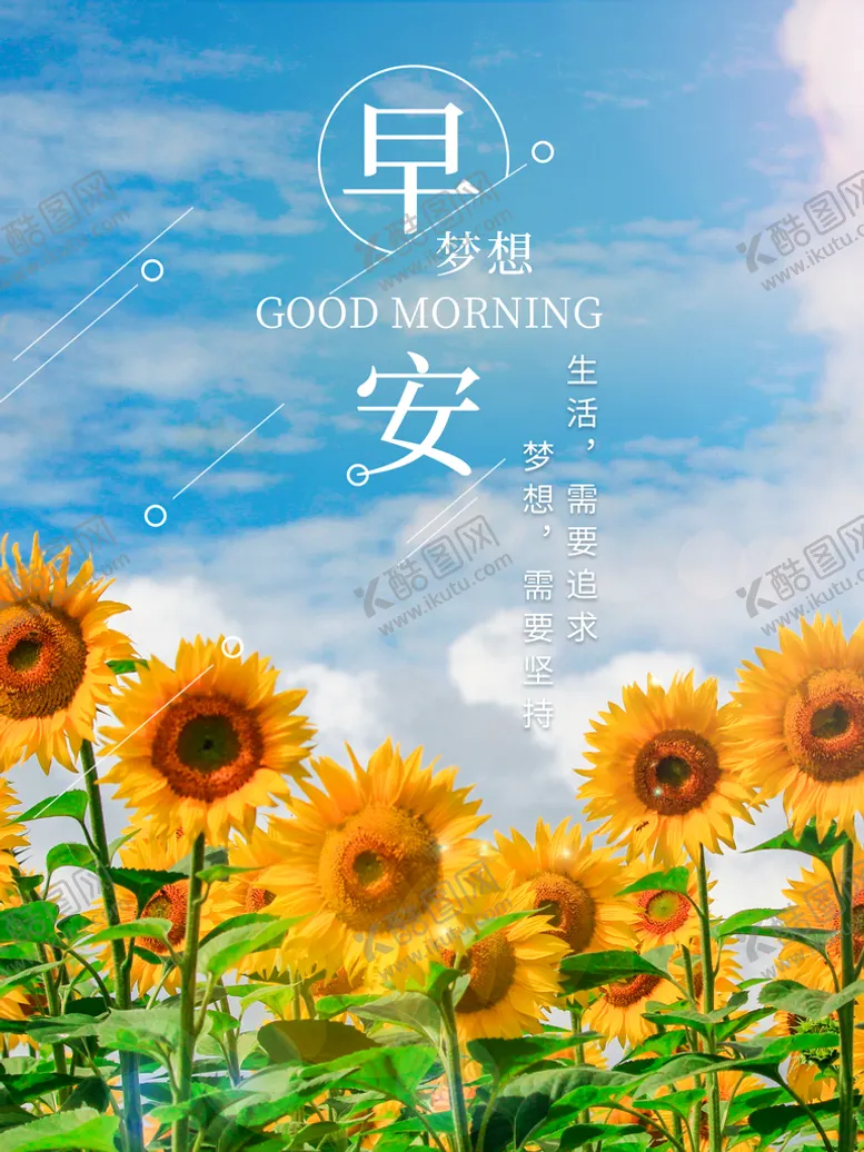 编号：58649109250003037321【酷图网】源文件下载-早安