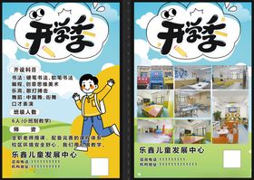 开学季传单