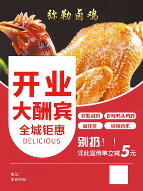 编号：13475909230214500512【酷图网】源文件下载-餐饮开业大酬宾