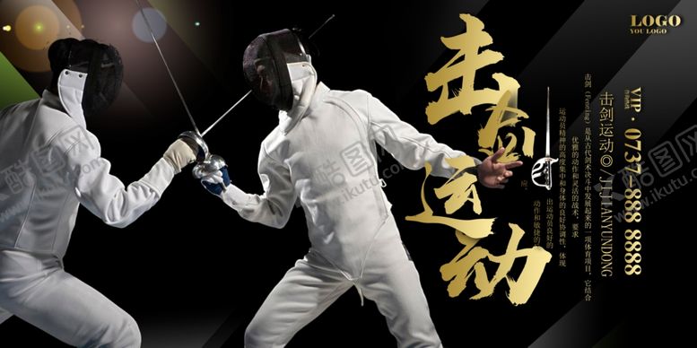 编号：18666310082258384858【酷图网】源文件下载-大气黑金击剑运动防身健体宣传海