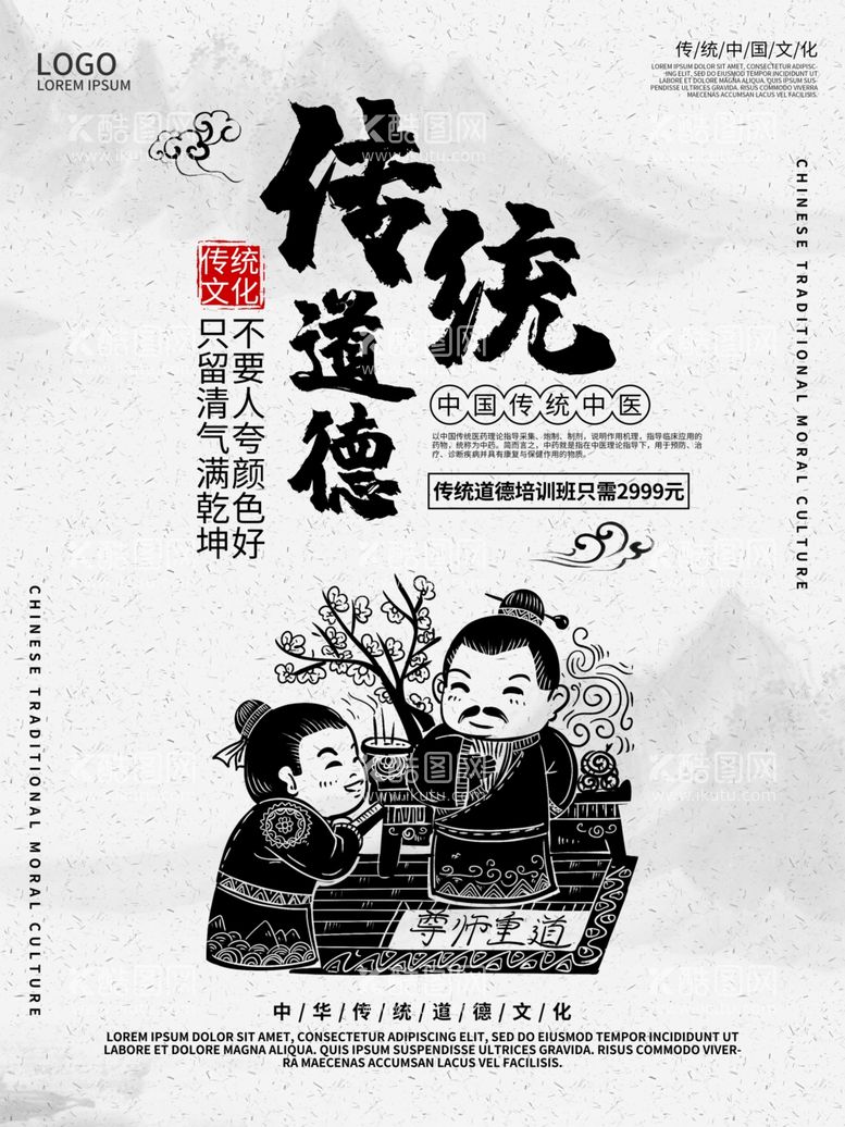 编号：11538612042209108923【酷图网】源文件下载-孔子诞辰日经典国学道德讲堂