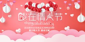 情人节七夕特卖惠七夕特惠浪漫七夕