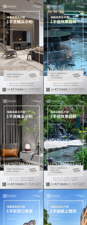 地产现房价值点海报