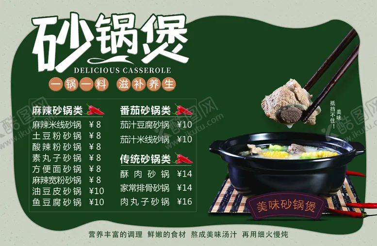 编号：49570810020221029256【酷图网】源文件下载-古法砂锅