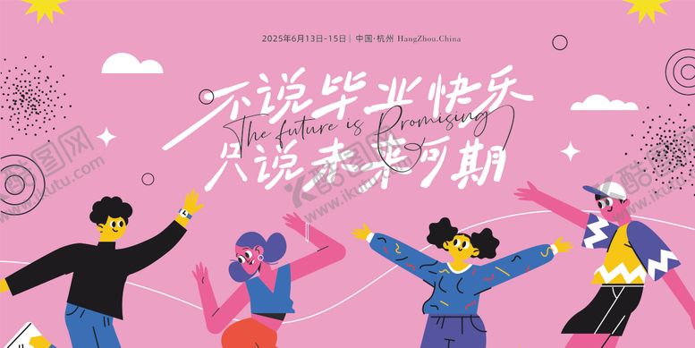 编号：63850006152214483525【酷图网】源文件下载-青春背景板