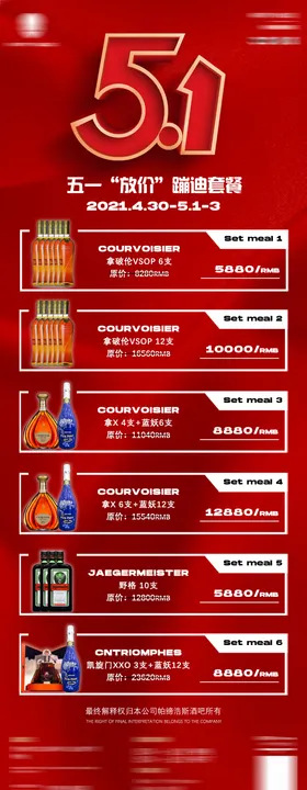 酒水优惠套餐海报