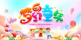 61儿童节海报