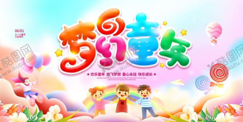 编号：47970505241544181596【酷图网】源文件下载-61儿童节海报
