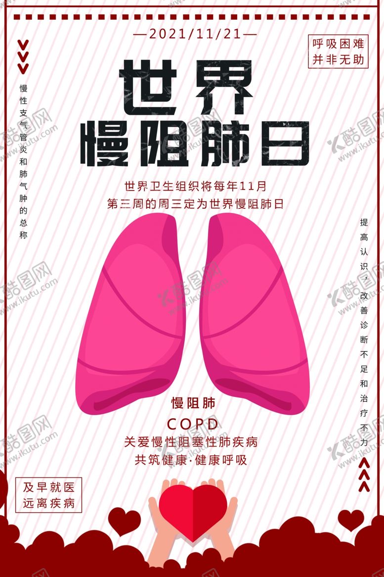 编号：76098409280120159163【酷图网】源文件下载-慢阻肺日