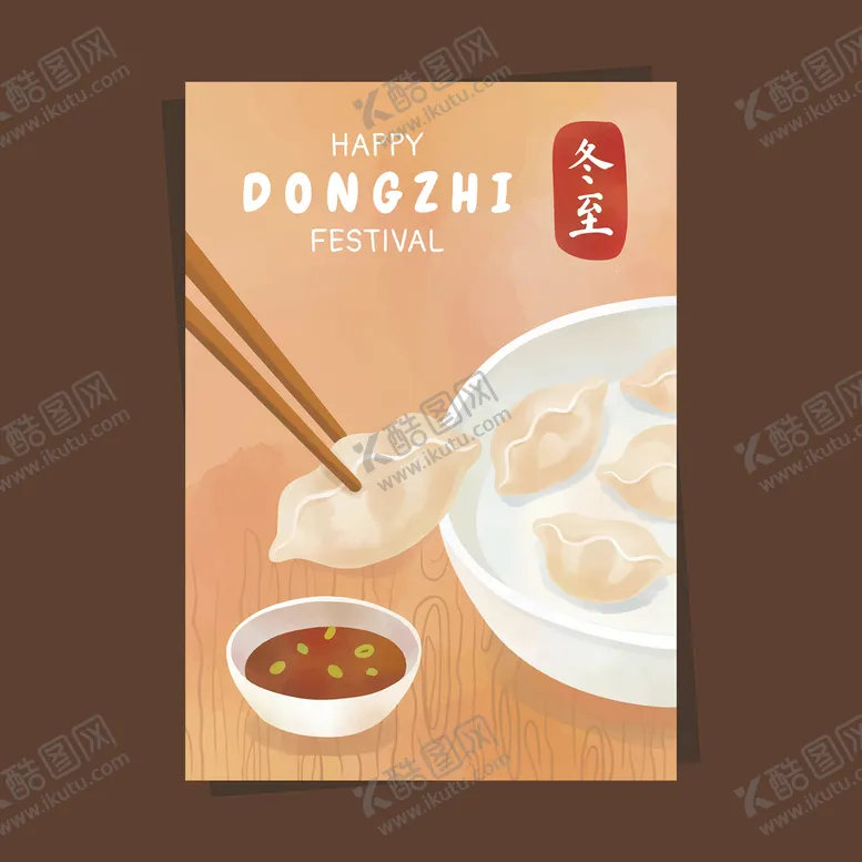 编号：71438510070308276130【酷图网】源文件下载-冬至海报