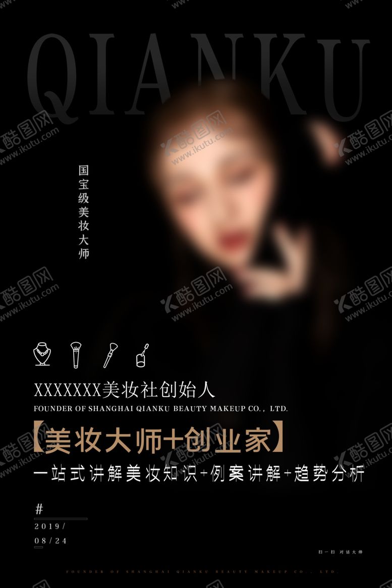 编号：24487809230039049678【酷图网】源文件下载-人物介绍海报